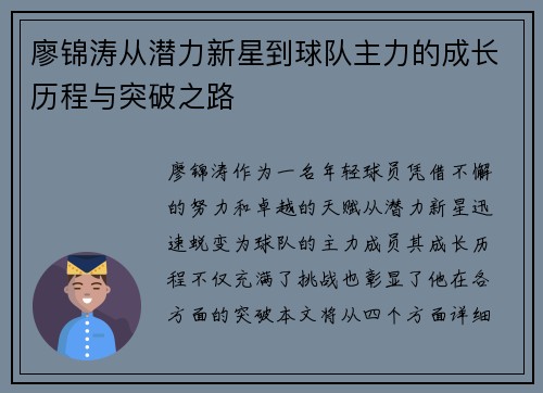 廖锦涛从潜力新星到球队主力的成长历程与突破之路
