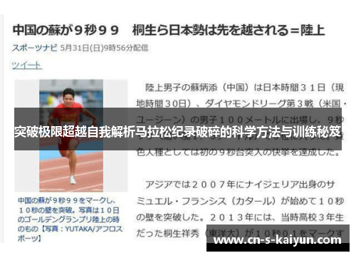 突破极限超越自我解析马拉松纪录破碎的科学方法与训练秘笈