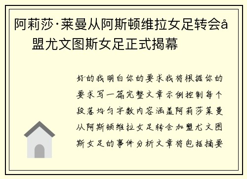 阿莉莎·莱曼从阿斯顿维拉女足转会加盟尤文图斯女足正式揭幕
