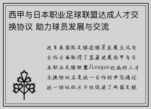 西甲与日本职业足球联盟达成人才交换协议 助力球员发展与交流