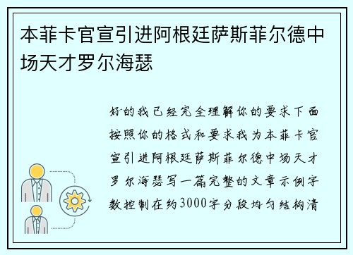 本菲卡官宣引进阿根廷萨斯菲尔德中场天才罗尔海瑟